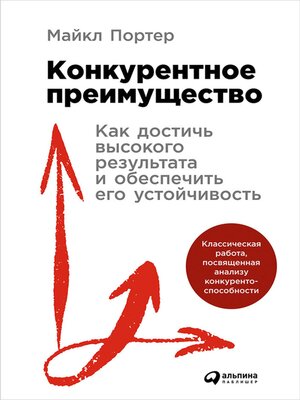cover image of Конкурентное преимущество